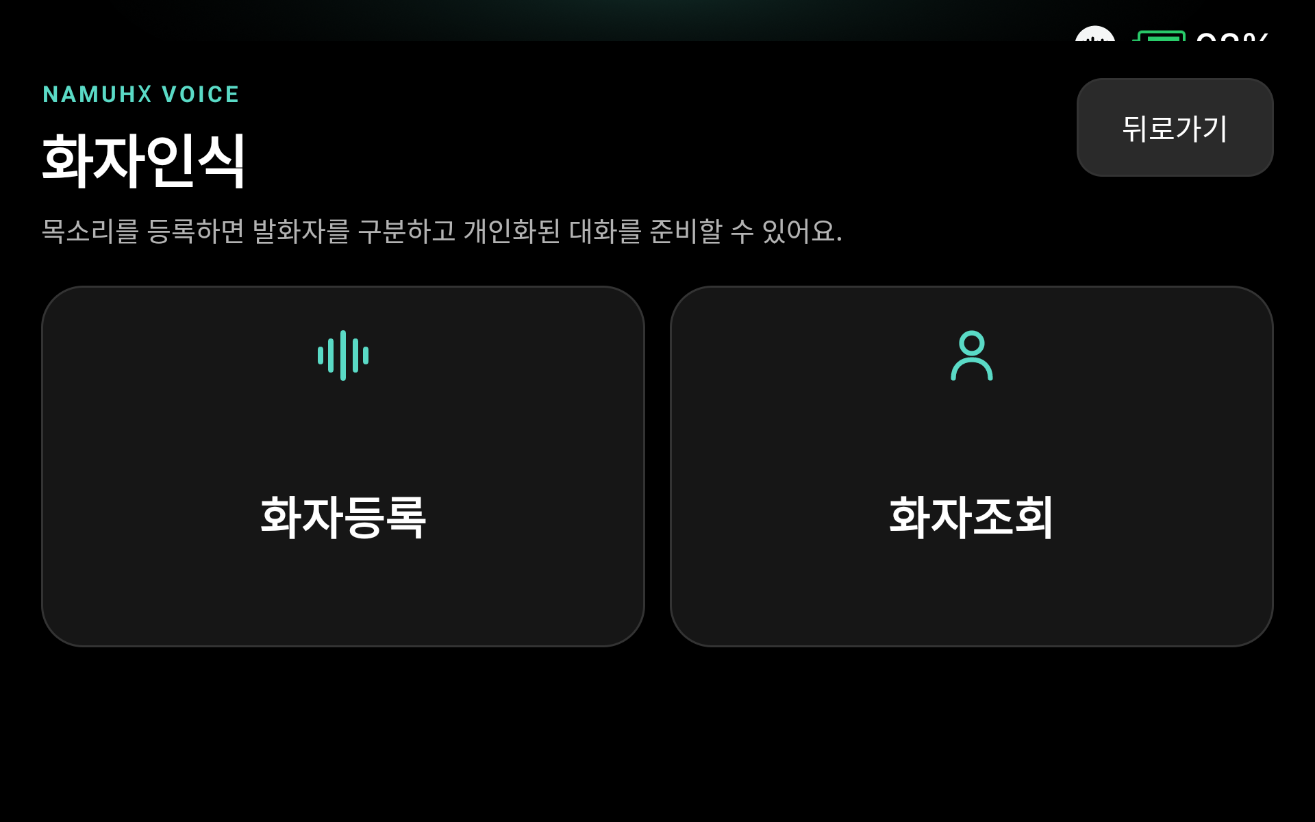 SKLauncher 계열 화자 관리 화면