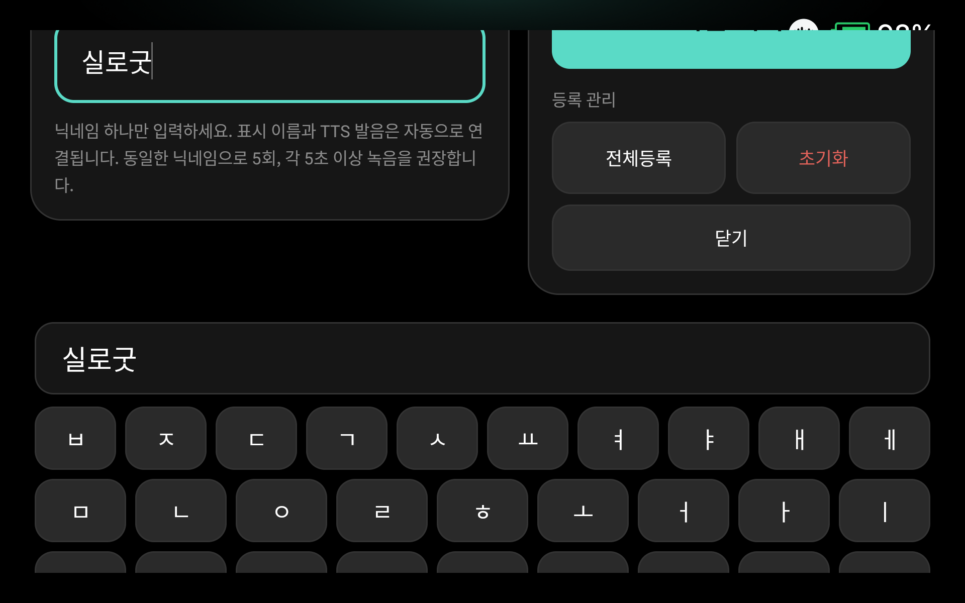 앱 내 한글 키보드의 실로굿 입력