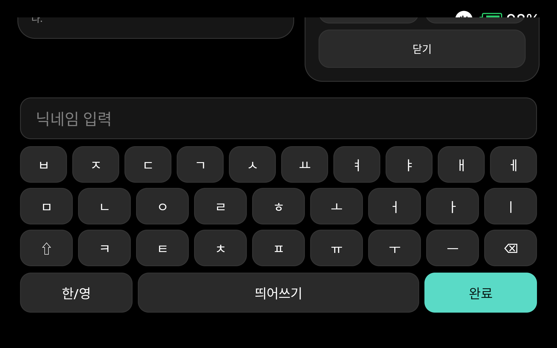 새 기기 화자 등록 화면